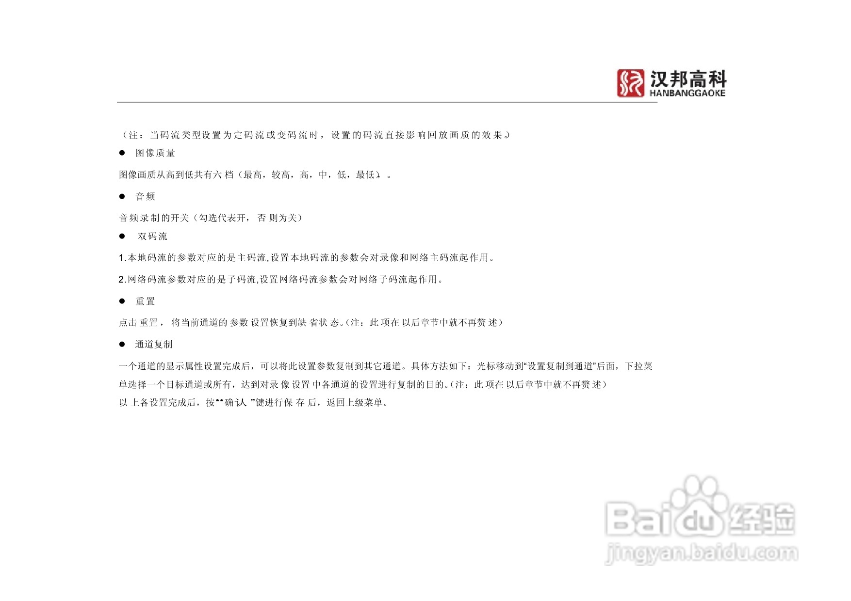 科康达HB8000系列汉邦硬盘录像机中文说明书:[3]