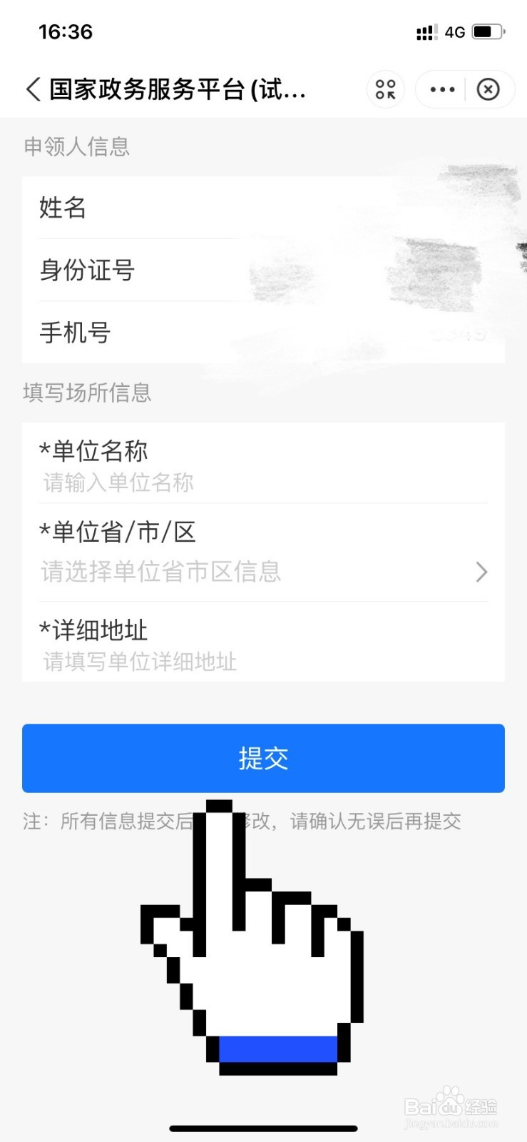 单位怎么申请行程码二维码