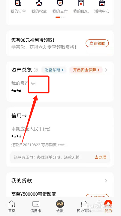账户余额逗号怎么看