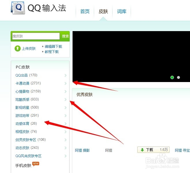QQ拼音怎么换皮肤