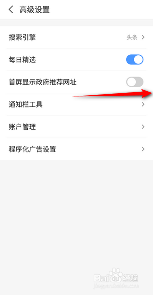2345浏览器怎么开启首屏显示政府推荐网