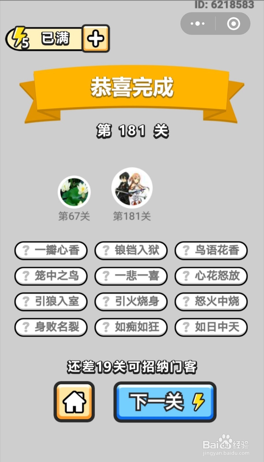 成语小秀才第181关-第190关的成语答案