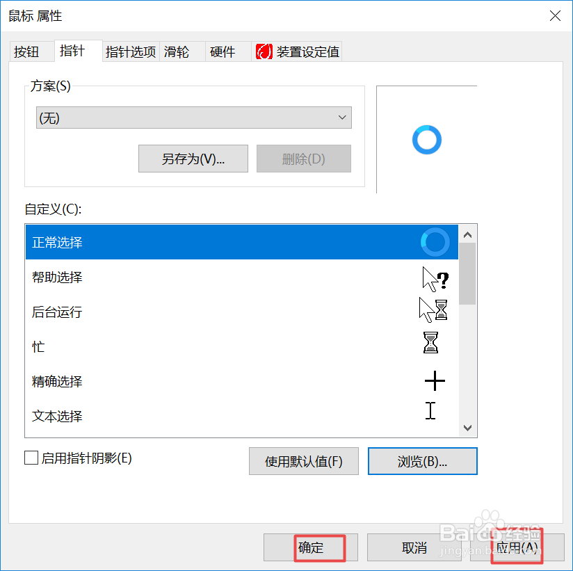 win10中如何更改鼠标指针的外形