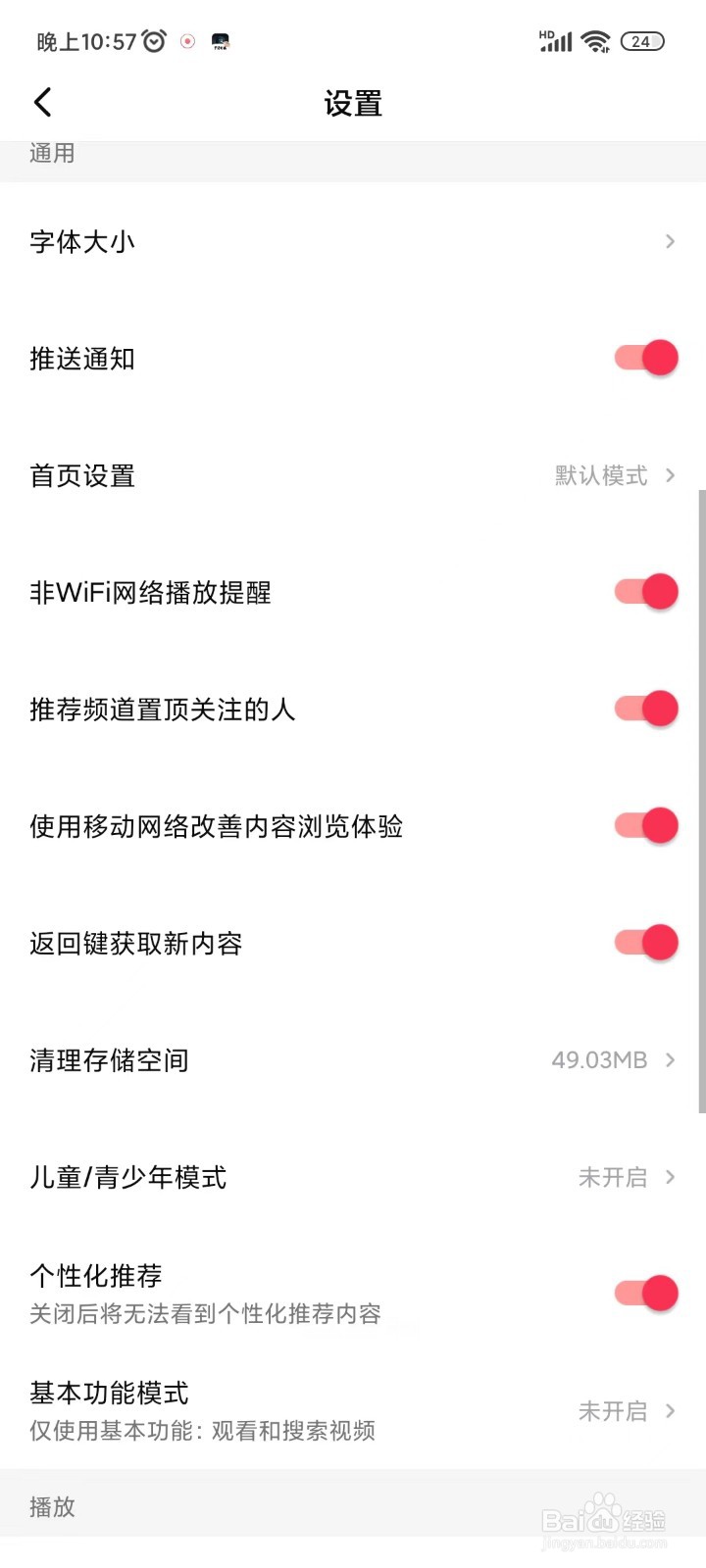 西瓜视频怎么开启儿童/青少年模式