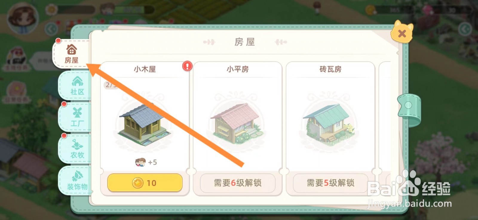 向往的生活怎么查看【小型公寓】