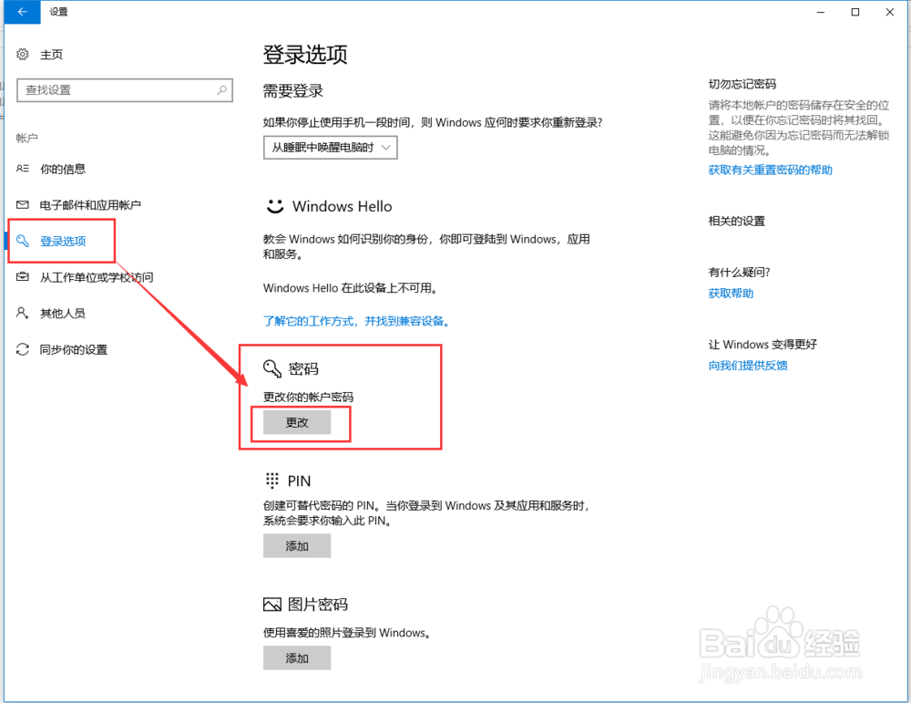 Win10如何修改开机密码