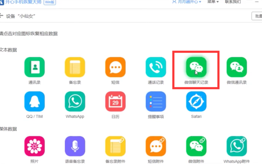 手机怎么还原微信聊天记录