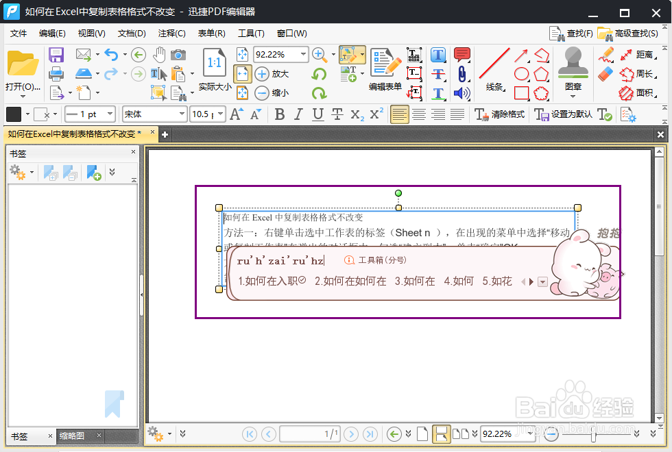 PDF修改软件怎么用?怎么修改PDF文件内容