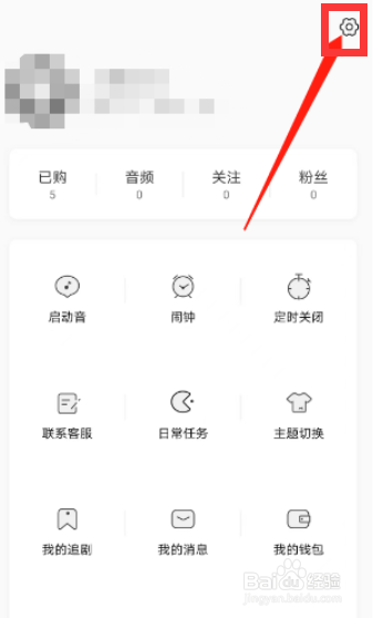 猫耳fm怎么绑定bilibili账号
