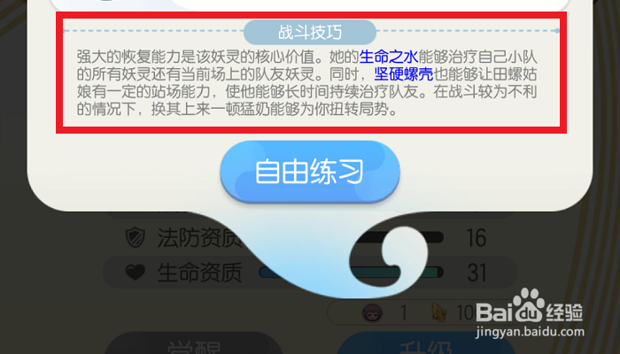一起来捉妖螺莉莉怎么样螺莉莉值得培养吗