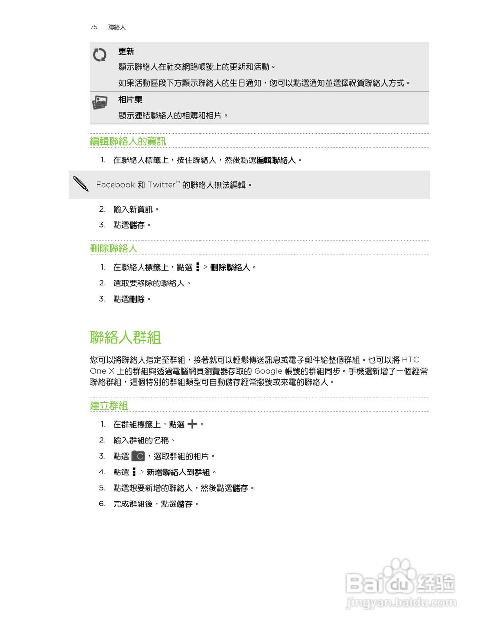 HTC One X S720e手机说明书:[8]