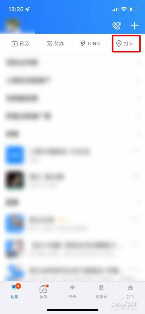 钉钉打卡录入人脸怎么操作