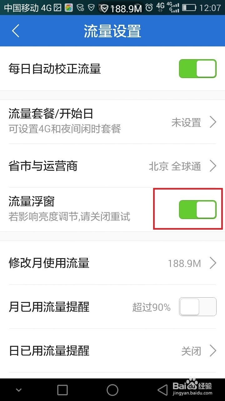 华为Mate2及android4.4腾讯手机管家悬浮窗设置