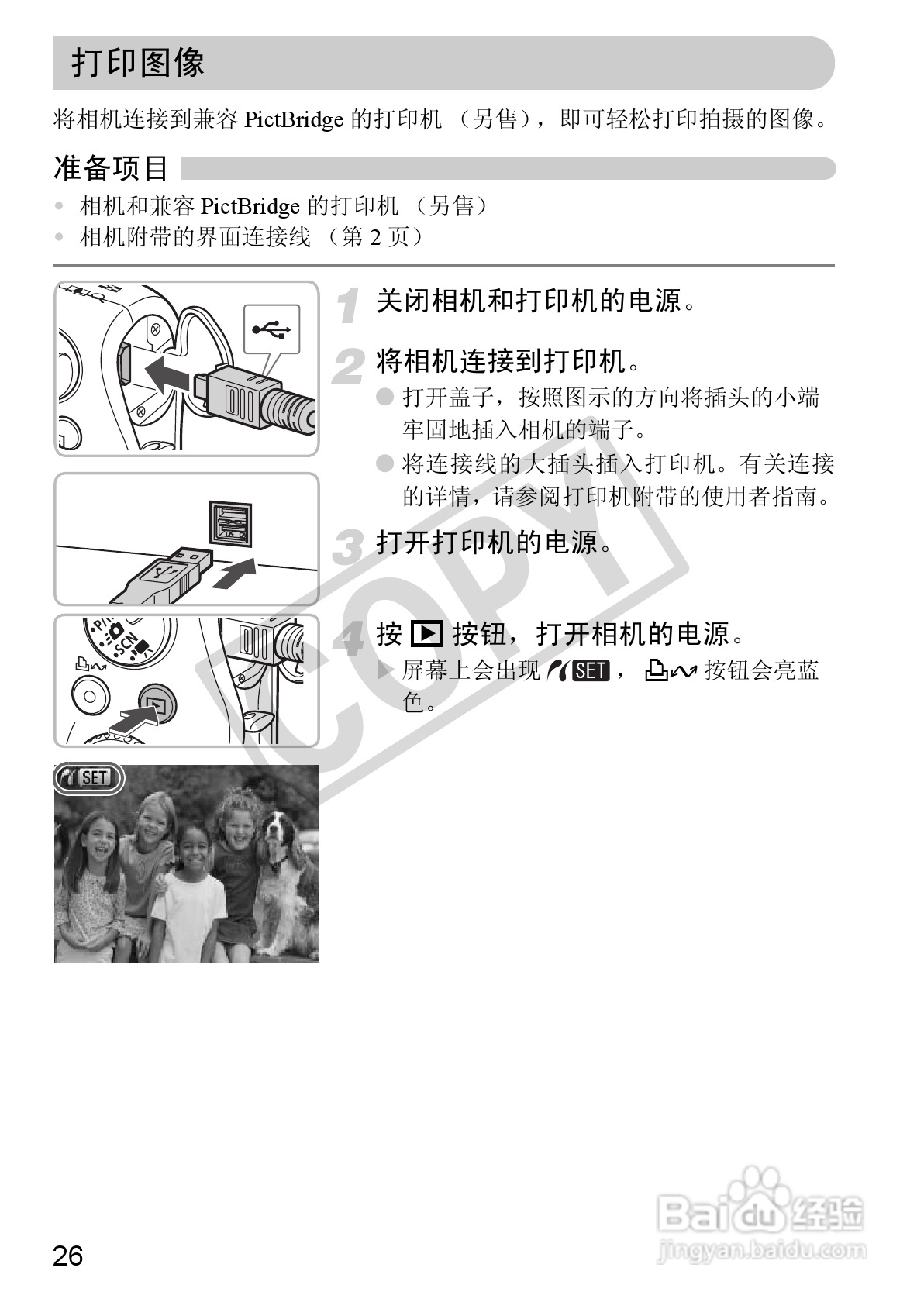 佳能DIGITAL IXUS 980 IS数码相机使用说明书:[3]