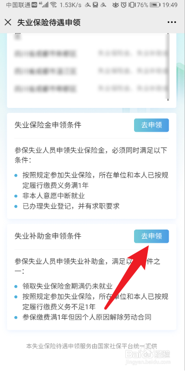 微信怎么申请失业补助金？