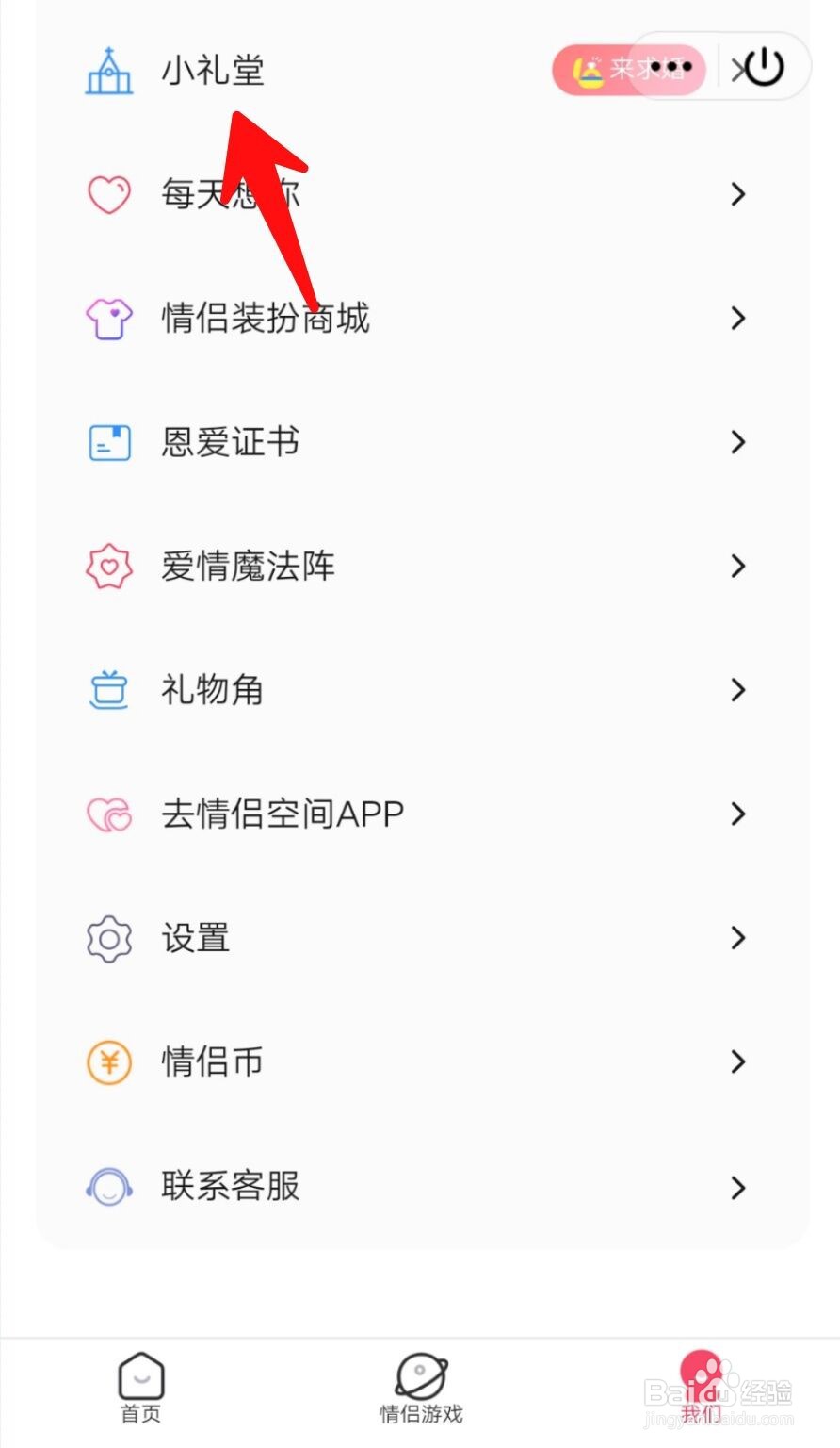 QQ情侣如何离婚?