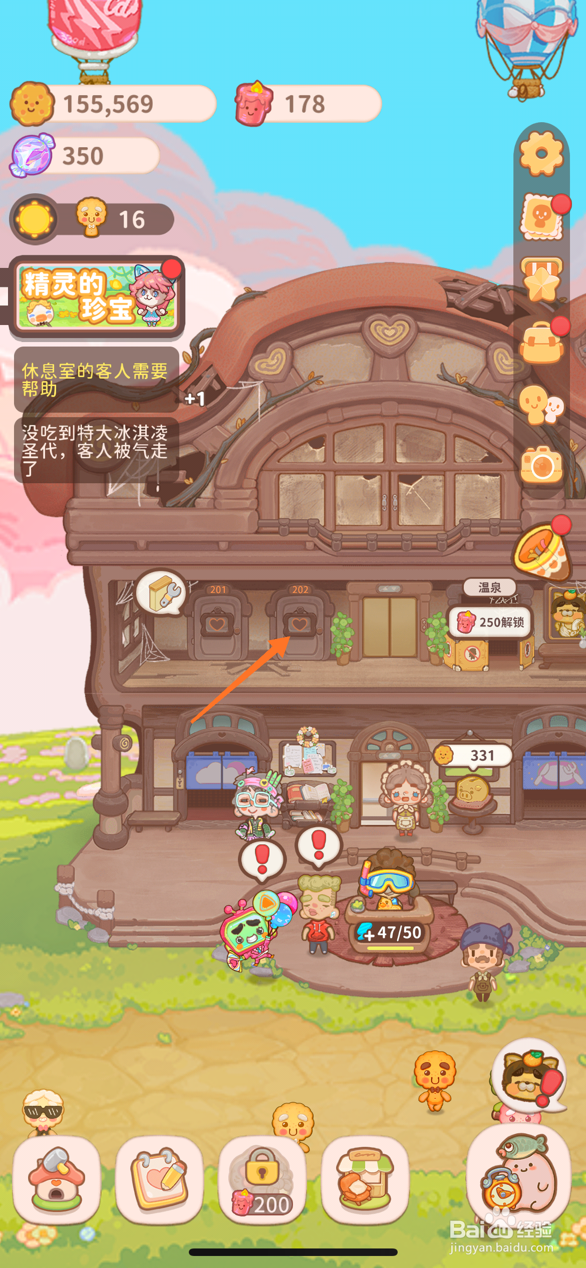 乌冬的旅店中哪里解锁玻璃窗户