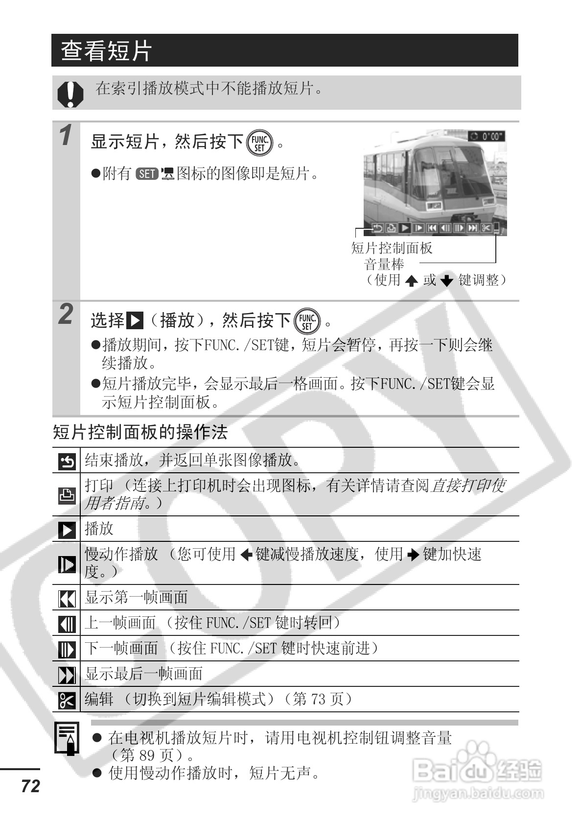 佳能DIGITAL IXUS 750数码相机使用说明书:[8]