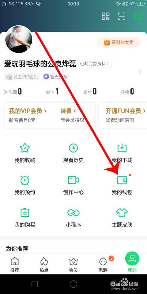 爱奇艺会员账号免费
