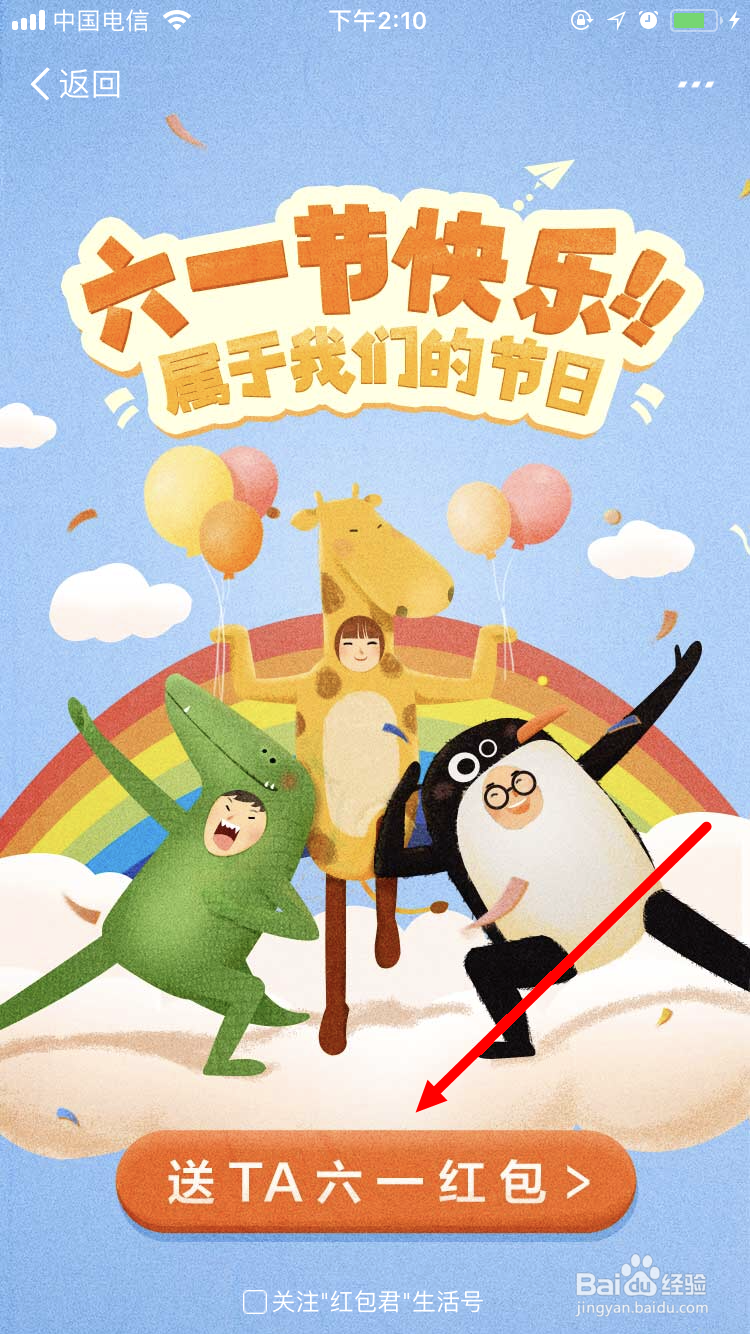 用支付宝发 六一 红包的方法，如何发儿童节红包