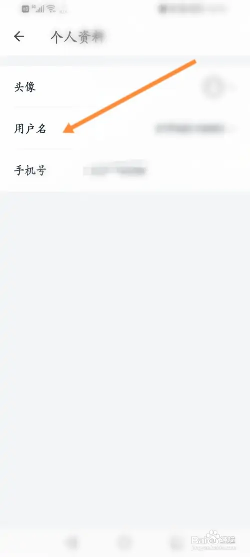 信用飞软件如何修改用户名