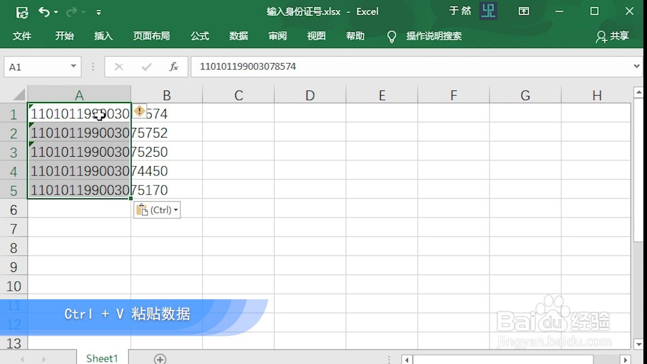 Excel 2016 怎么输入身份证号码