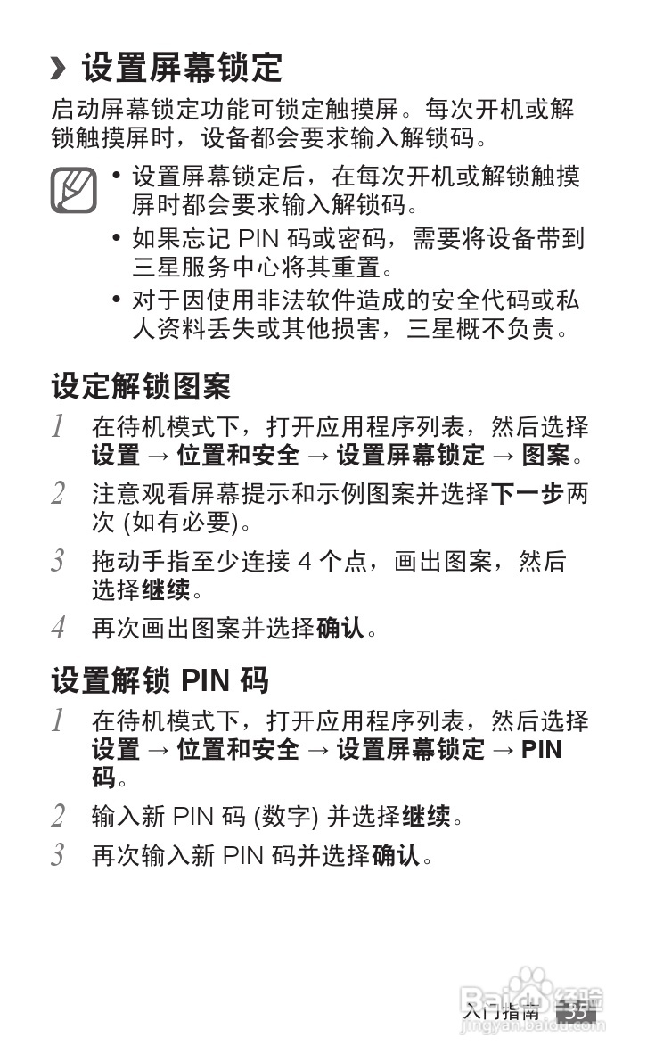 三星 GT-S6102E手机说明书:[4]