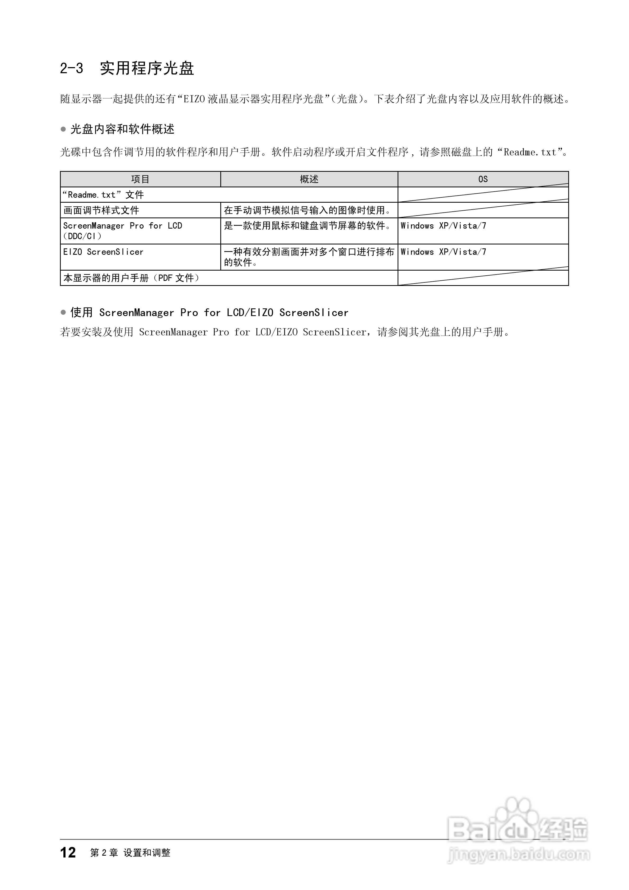 EIZO FlexScan S1721-X彩色液晶显示器用户手册:[2]