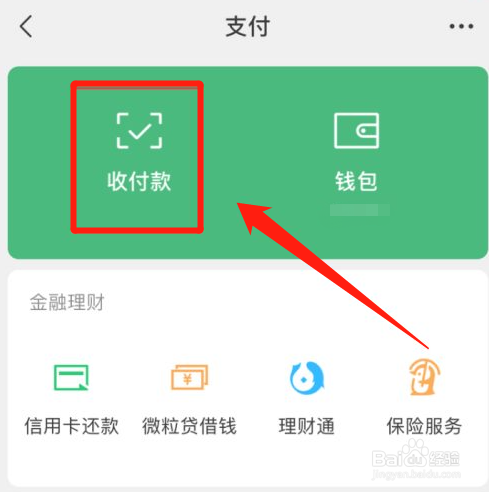 微信如何发起群收款