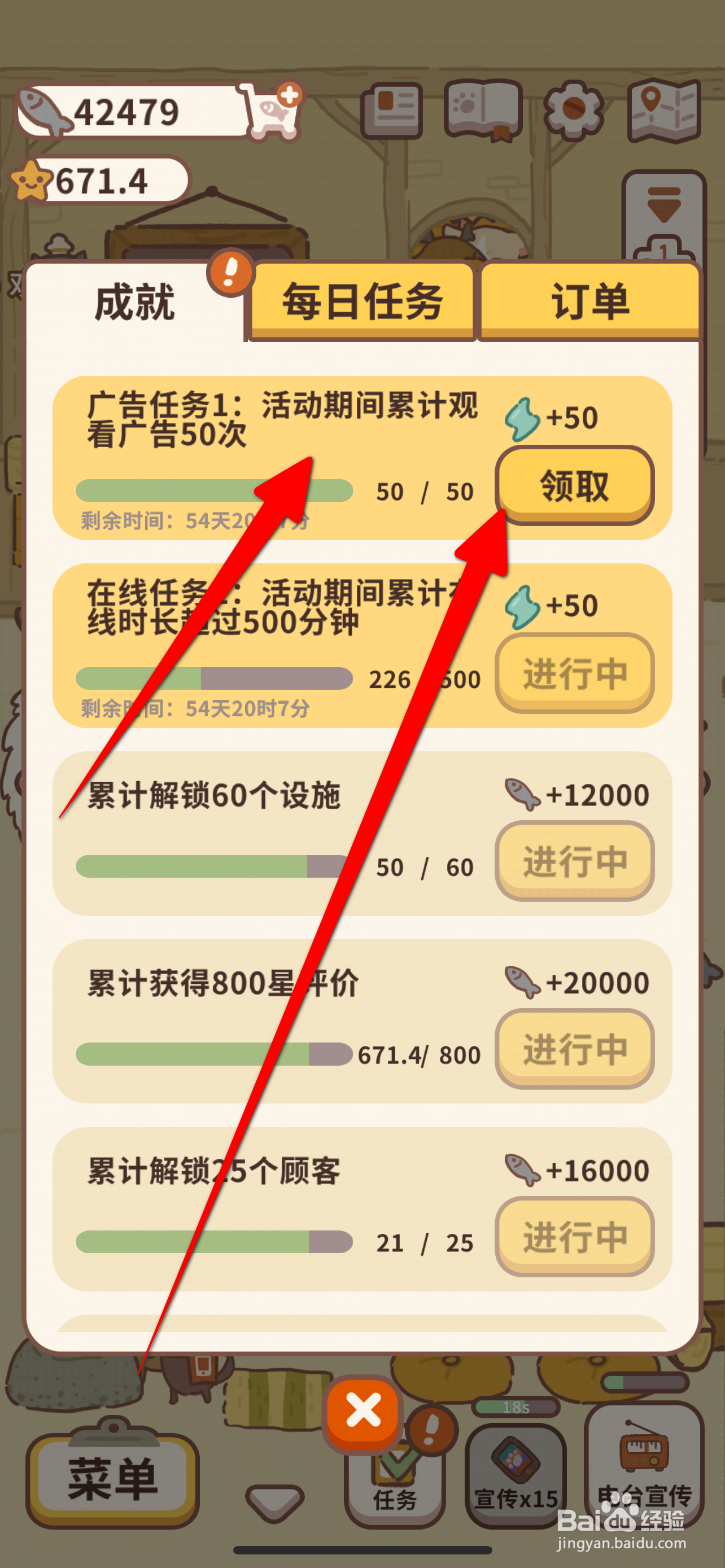 动物餐厅怎么领取活动期间累计观看广告50次奖励