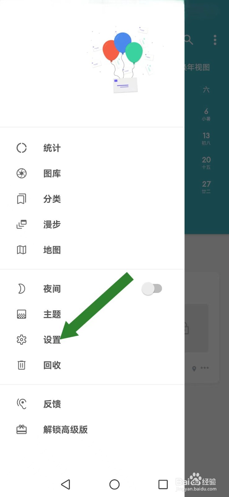 一本日记怎么开启系统编辑缩进及空格自动模式