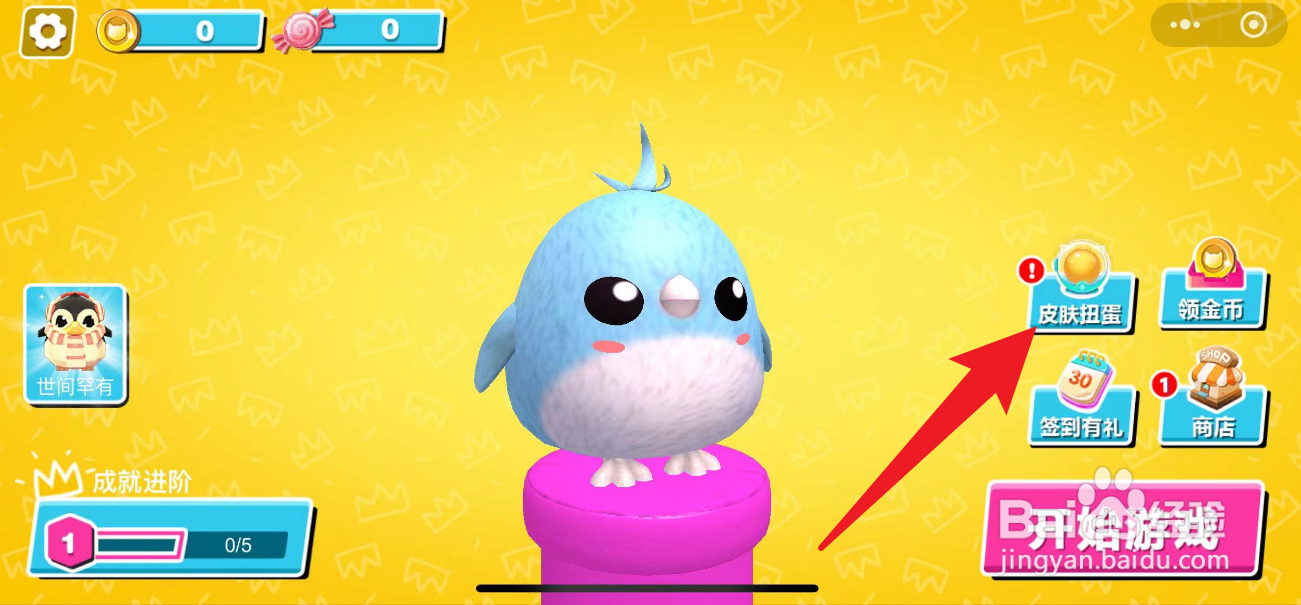 怎么在仔仔跑酷大闯关当中抽取皮肤扭蛋？