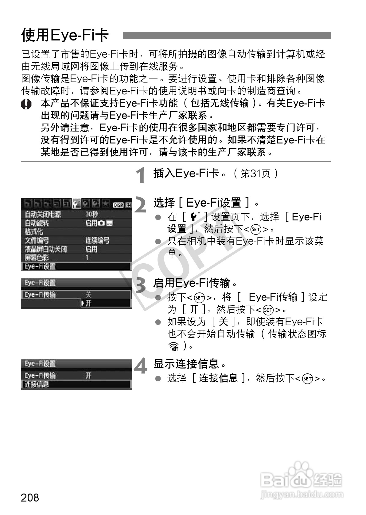 佳能EOS 550D数码相机使用说明书:[21]