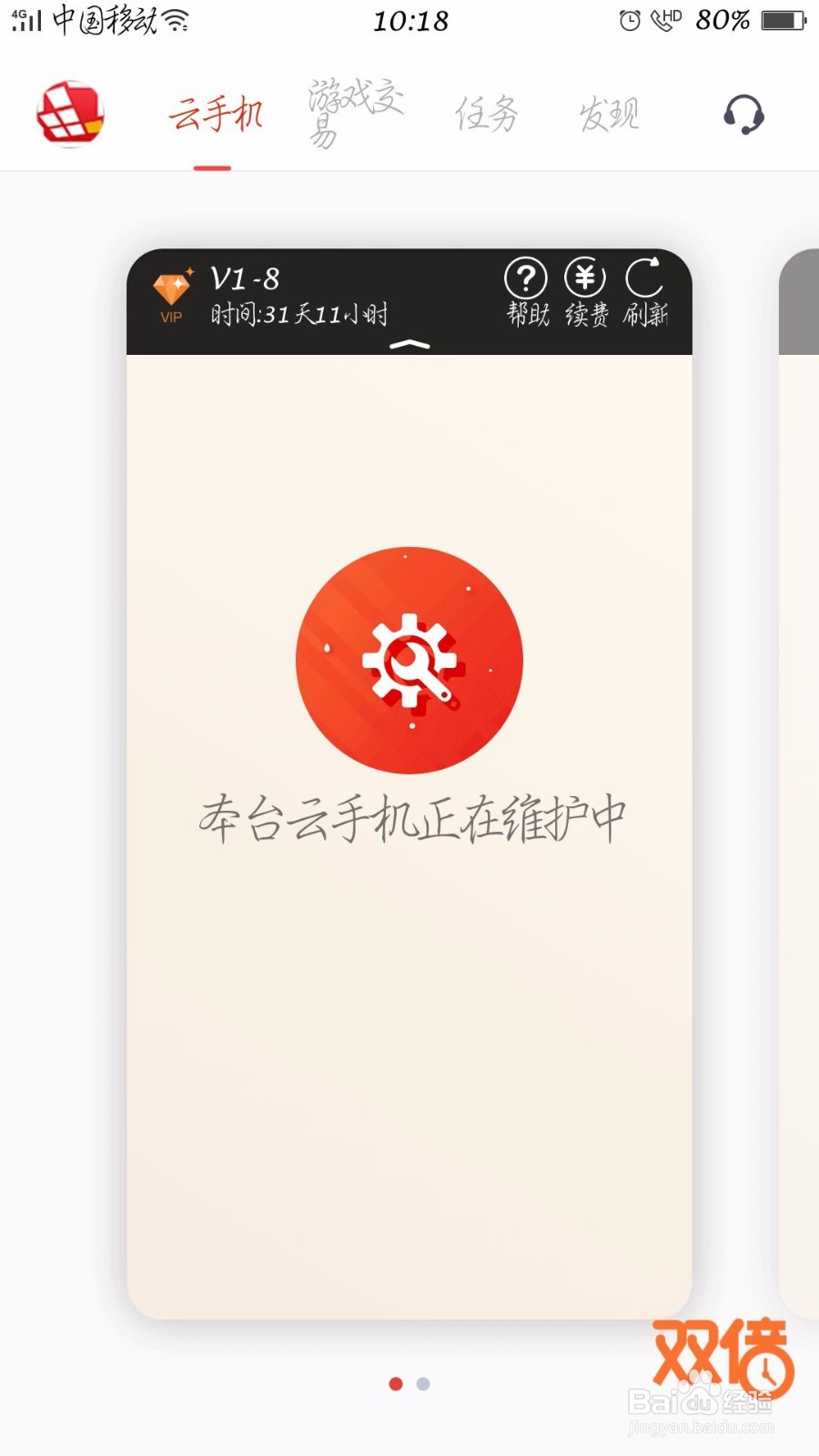 怎么获得免费云手机无限免费云手机时长获取方法