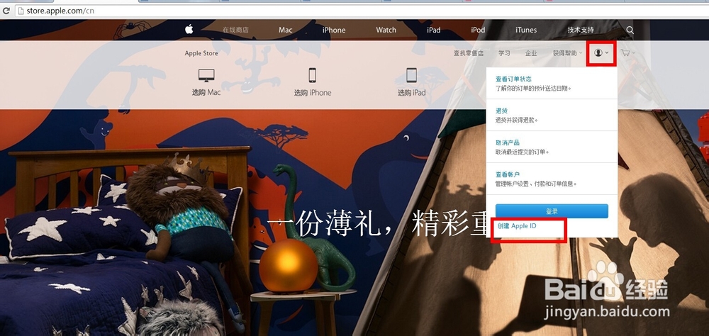 如何创建一个苹果ID