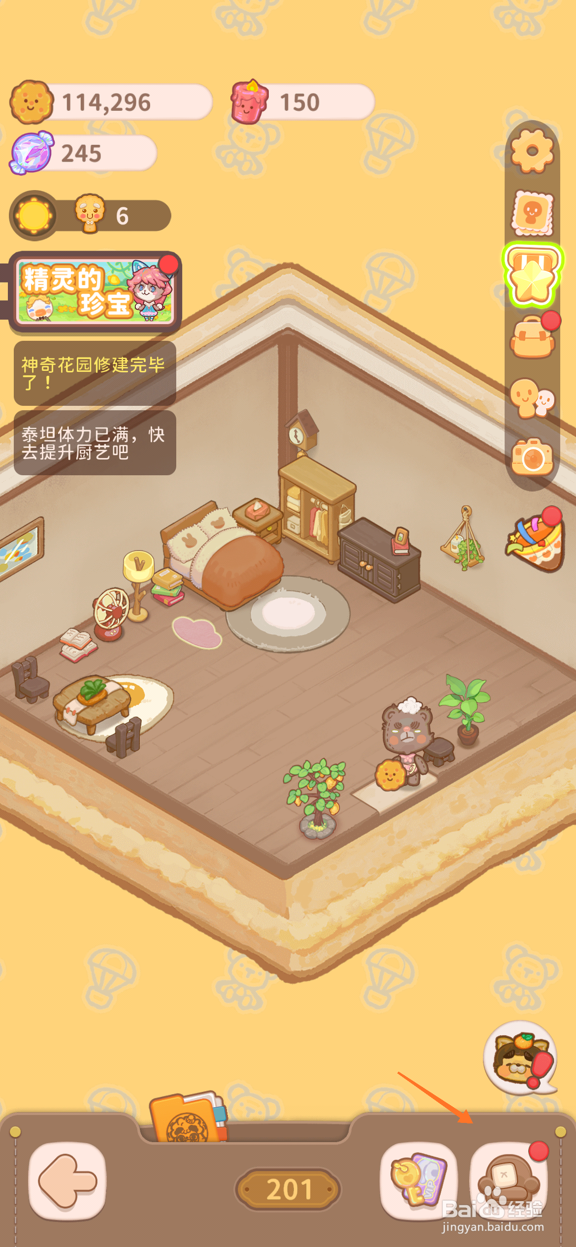 乌冬的旅店中怎么摆放盆栽架