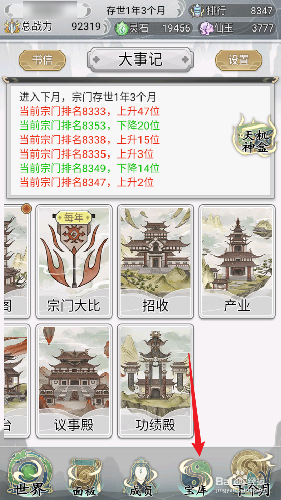 不一样的修仙宗门2怎么设置功法按战力赠送