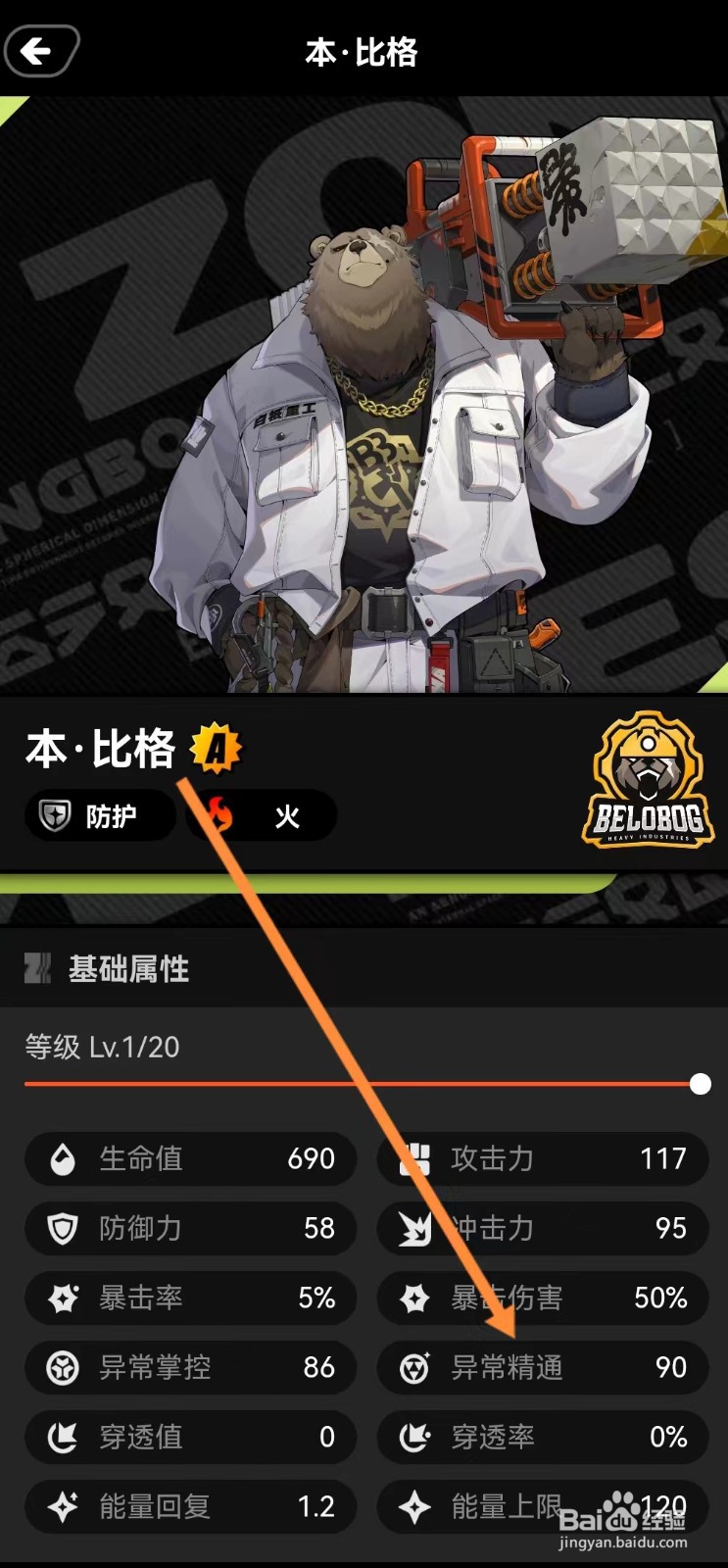 绝区零工坊如何查看本比格的【异常精通】