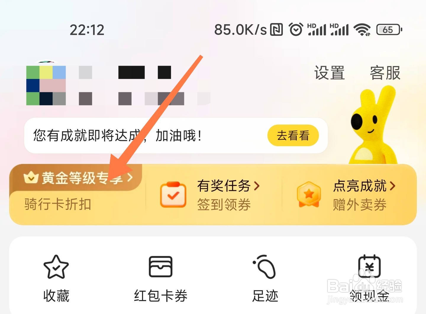 美团成长值怎么看