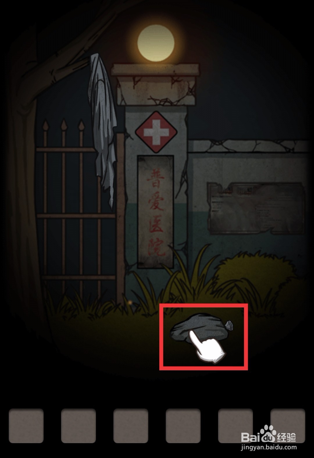 “山村老屋2之废弃医院”第一章怎么通关？