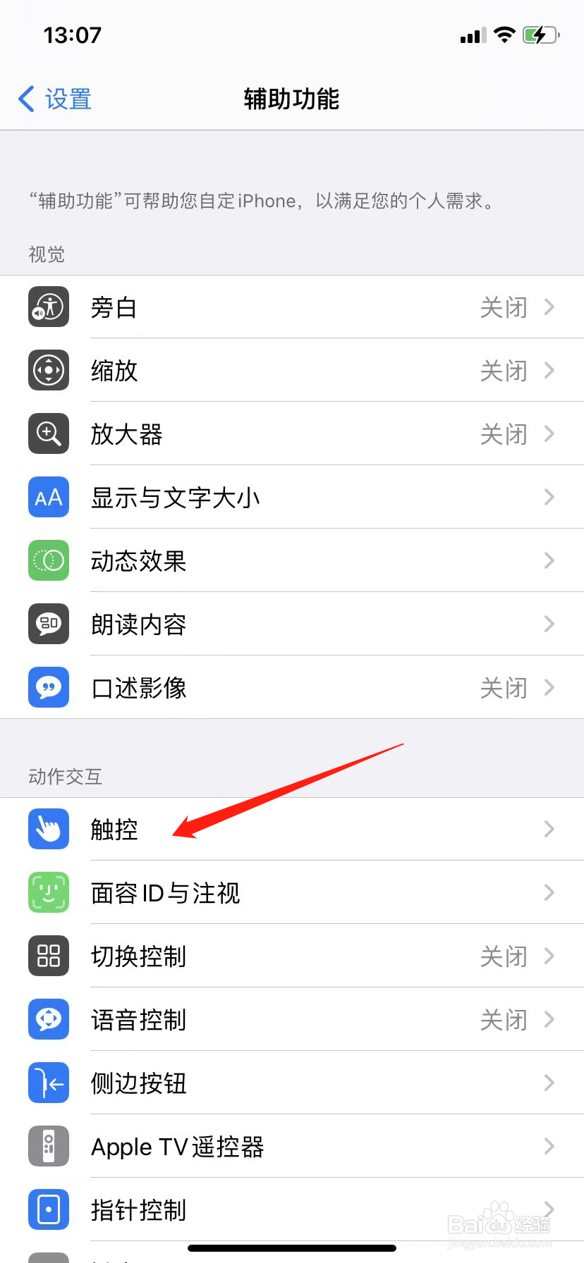 苹果手机点点怎么调出来