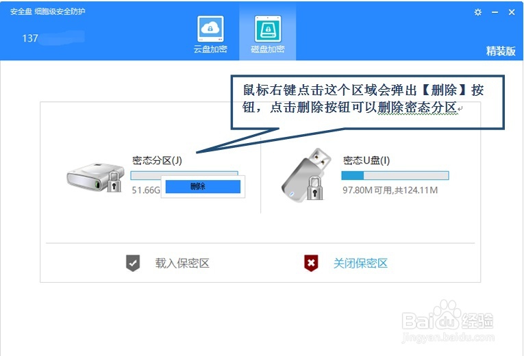 互联网安全优盘介绍及使用方法