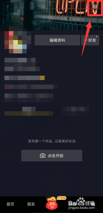 抖音极速版如何开启时间锁