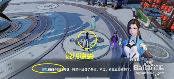 梦幻新诛仙碧瑶关心任务怎么做