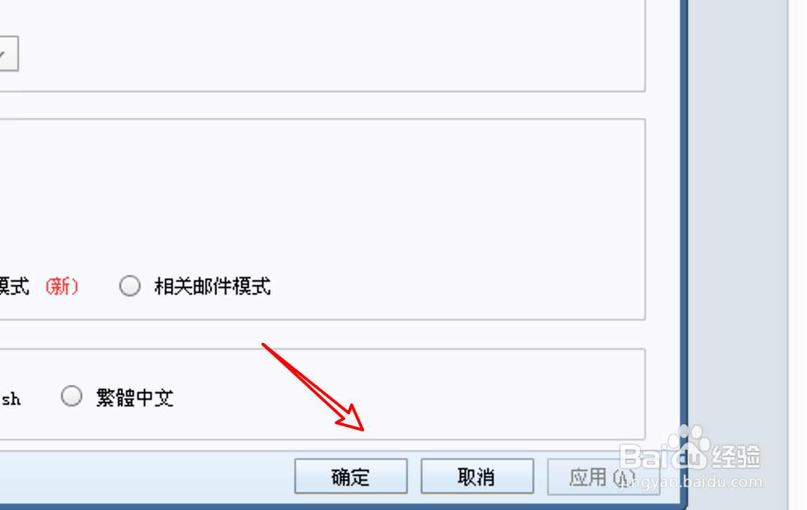 Foxmail怎么设置提醒有新邮件