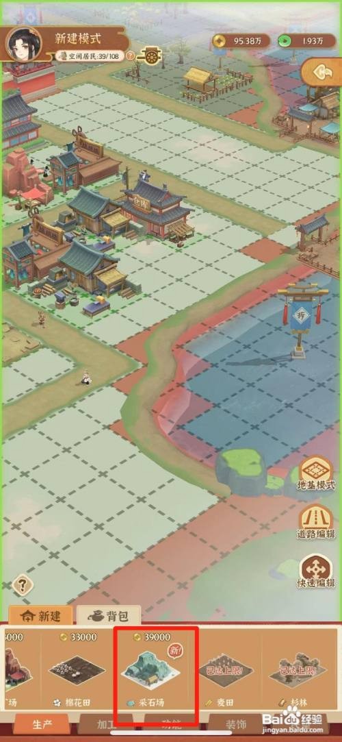 怎么在从前有条街中新建采石场