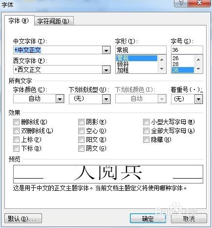 Word如何无限放大字体？