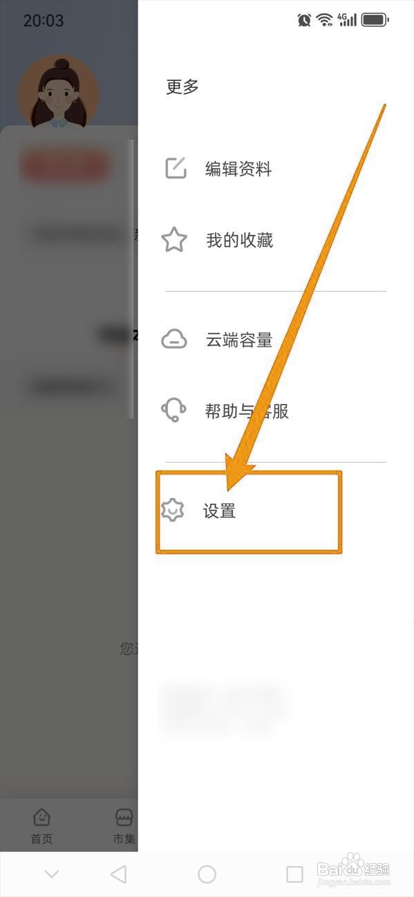 如何在时光手帐中隐藏我的足迹？