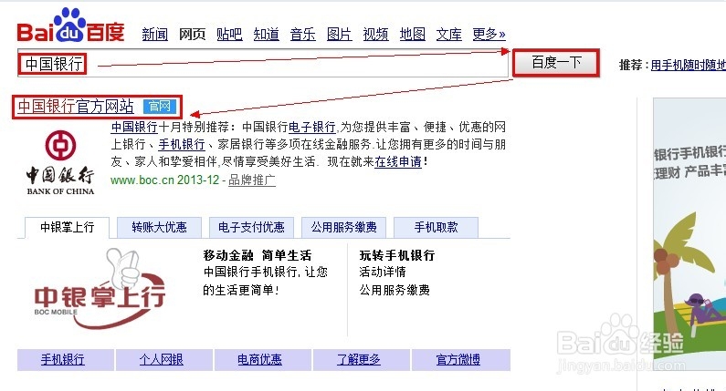 中国银行网上银行怎么登录