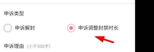 如何申诉调整哔哩哔哩的封禁时长